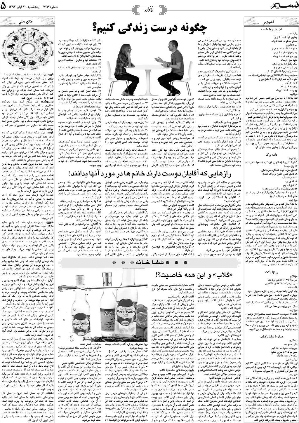 صفحه خانواده روزنامه نسیم شماره 726